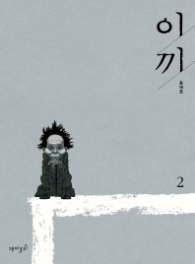 이끼. 2